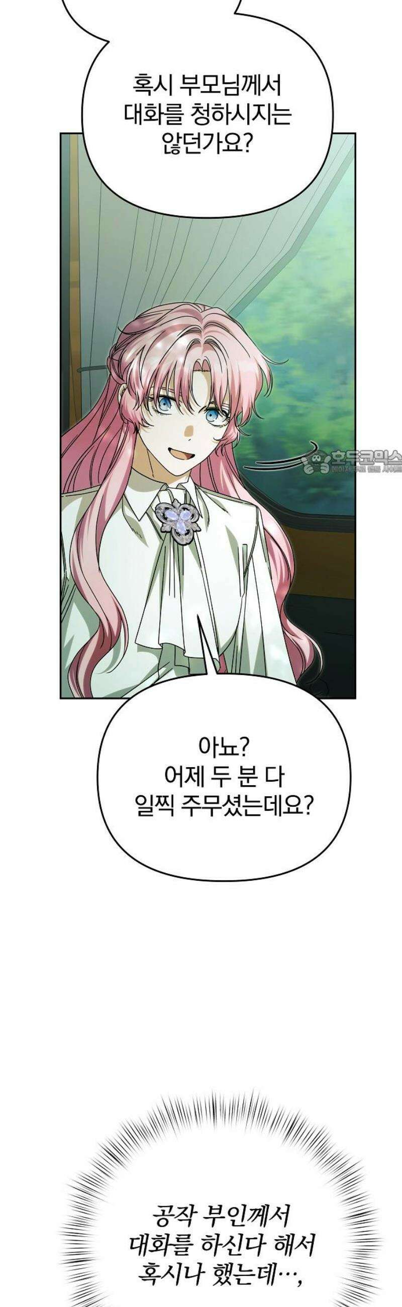 서브 남주가 파업하면 생기는 일 91화 26