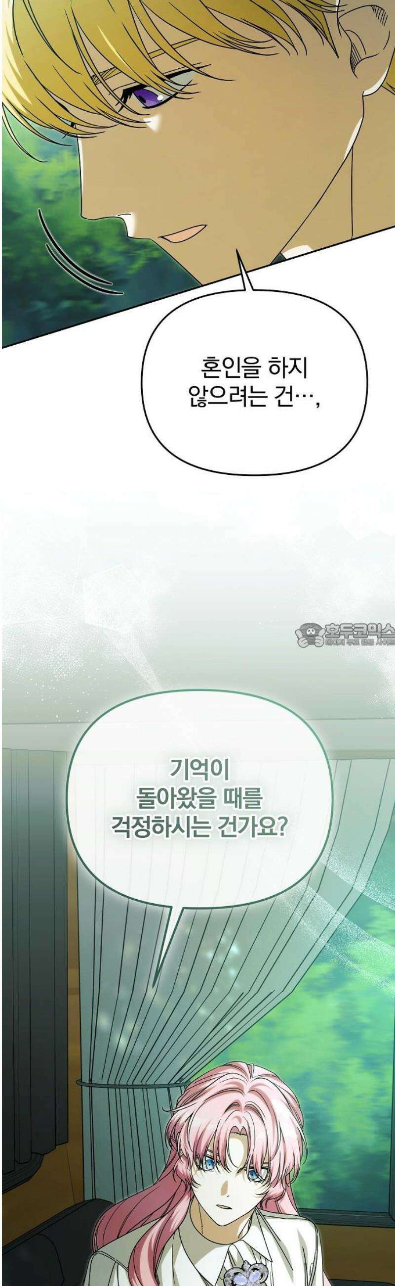 서브 남주가 파업하면 생기는 일 91화 28