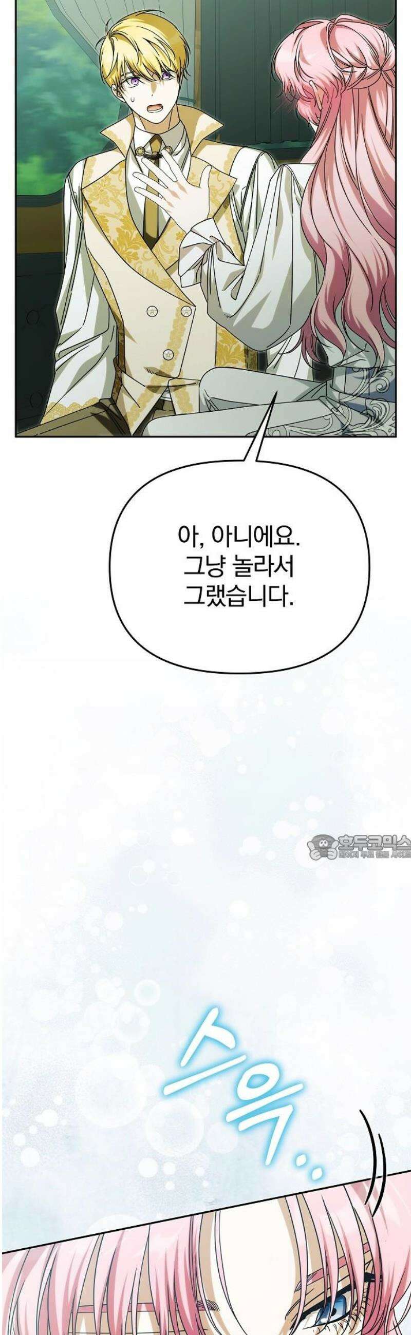 서브 남주가 파업하면 생기는 일 91화 30