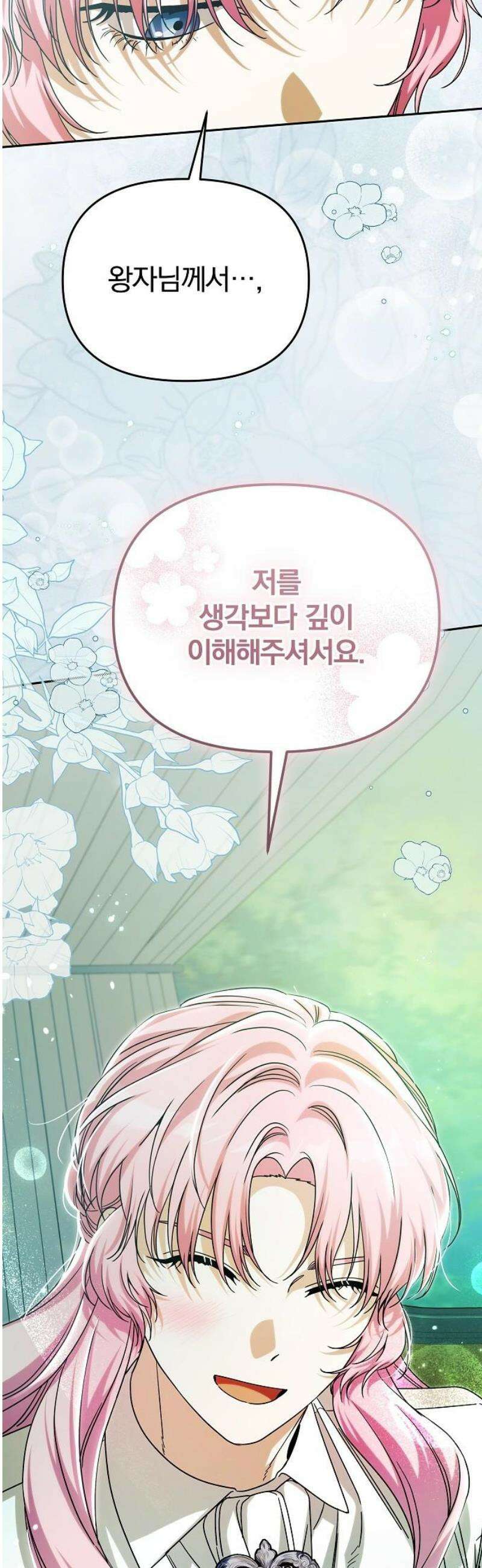 서브 남주가 파업하면 생기는 일 91화 31
