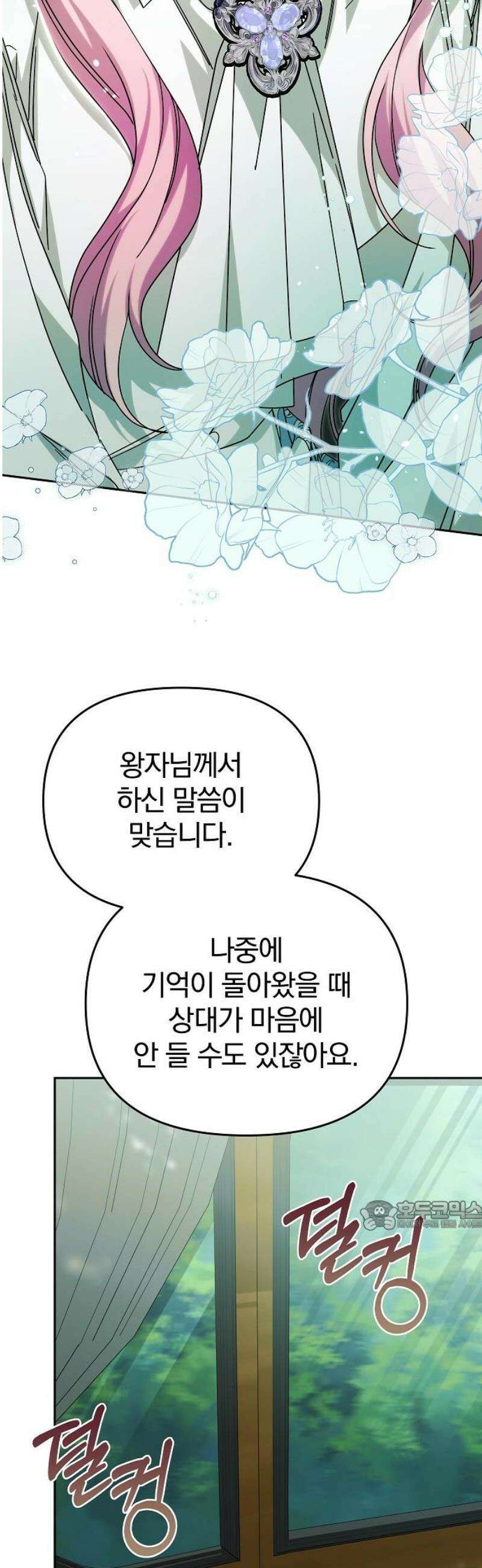 서브 남주가 파업하면 생기는 일 91화 32