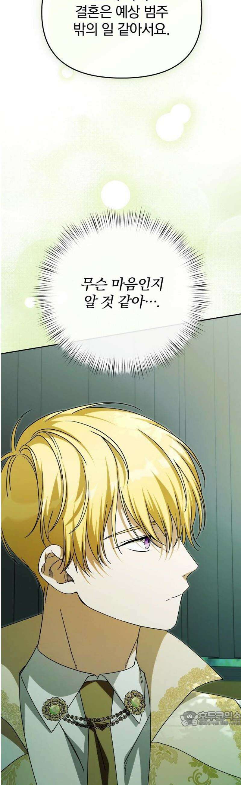 서브 남주가 파업하면 생기는 일 91화 34