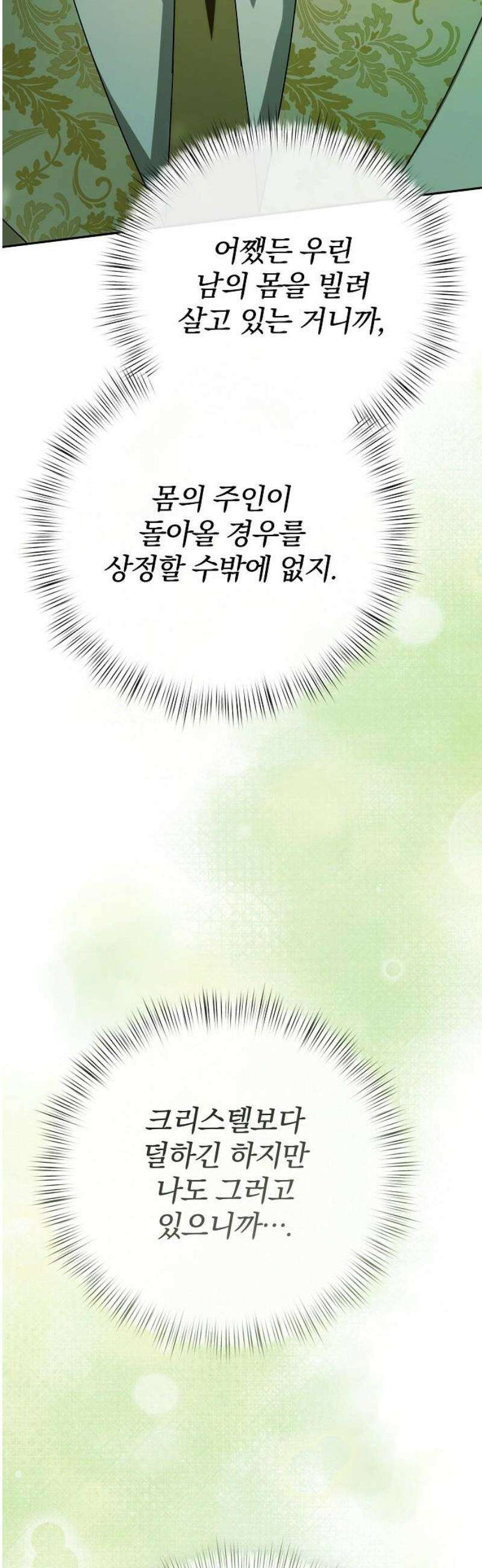 서브 남주가 파업하면 생기는 일 91화 35