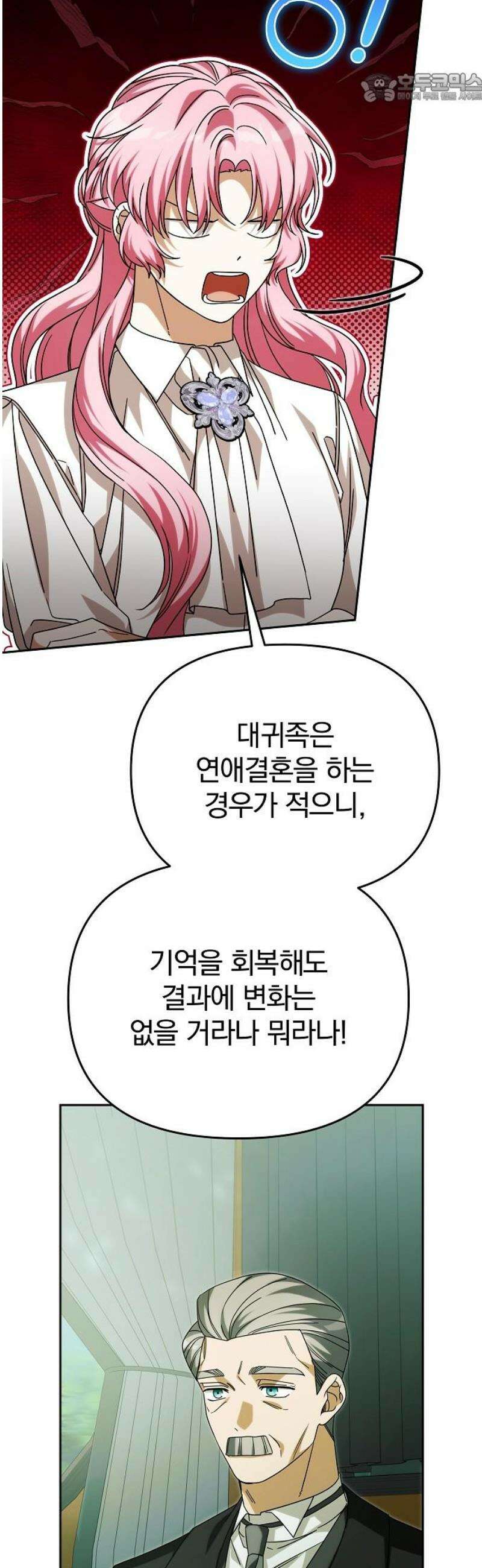 서브 남주가 파업하면 생기는 일 91화 37