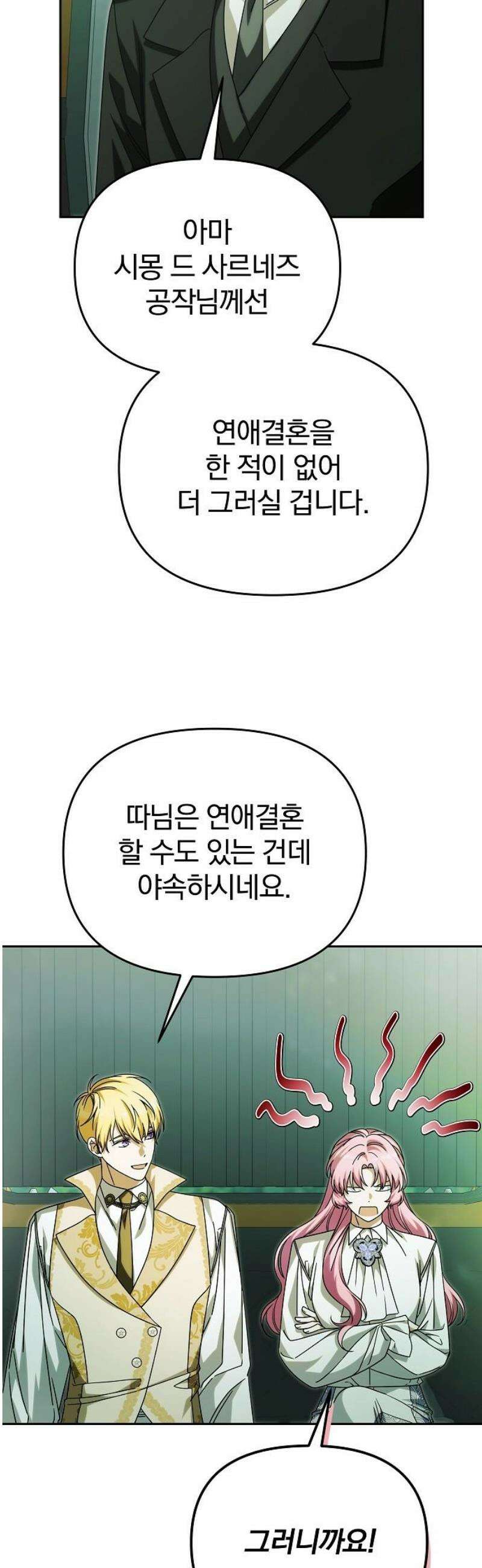 서브 남주가 파업하면 생기는 일 91화 38