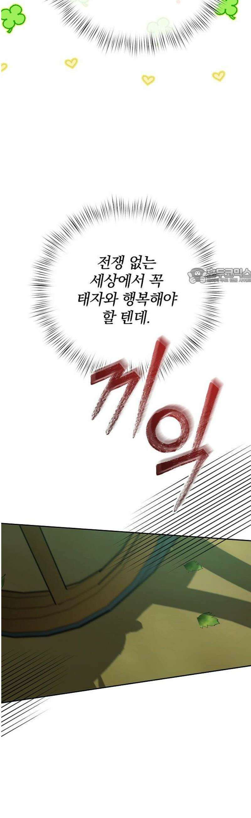 서브 남주가 파업하면 생기는 일 91화 41