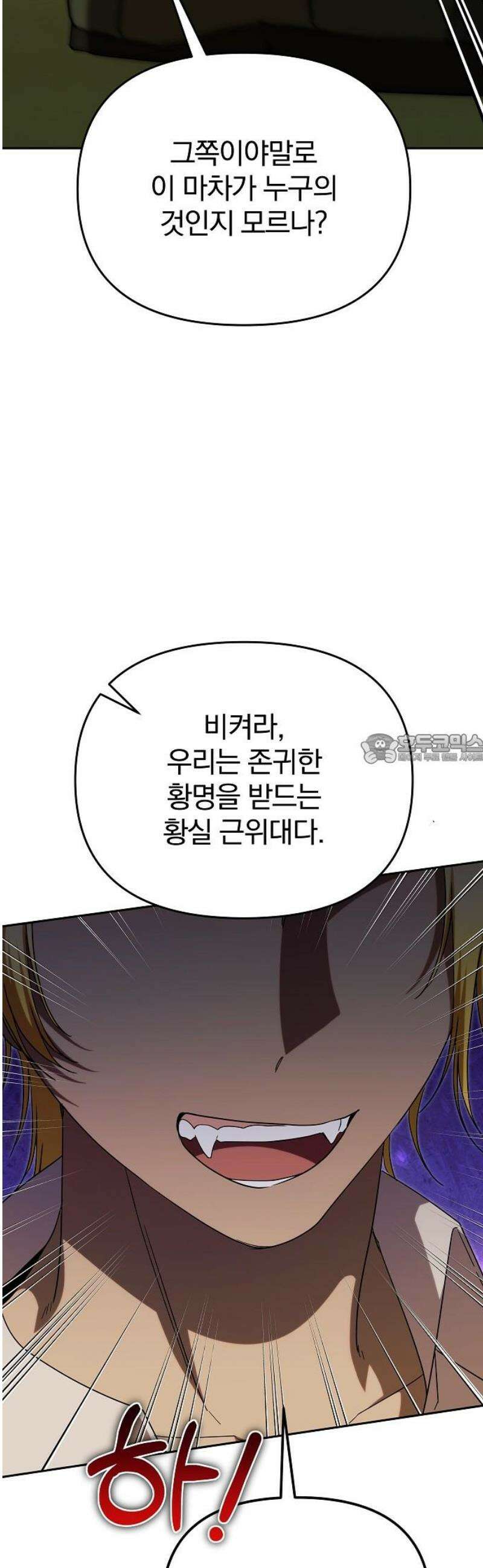 서브 남주가 파업하면 생기는 일 91화 43