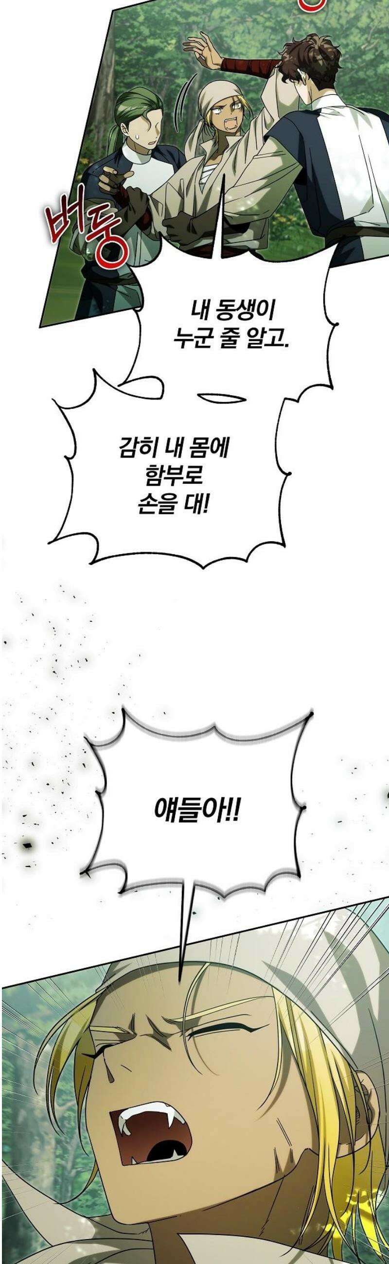 서브 남주가 파업하면 생기는 일 91화 46