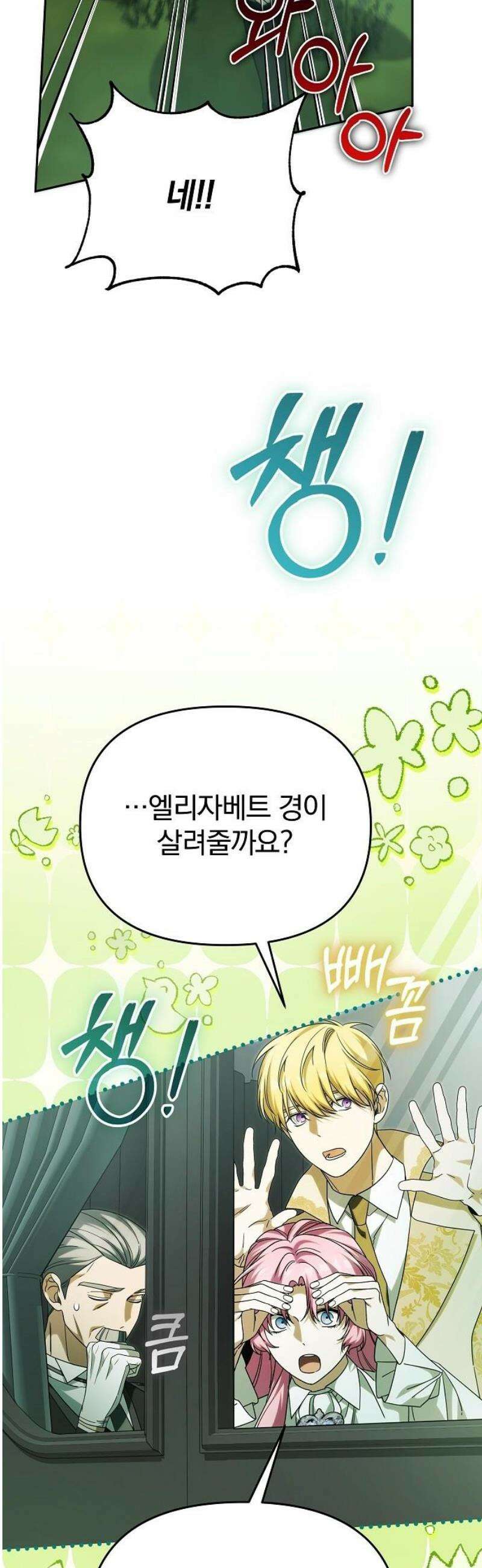 서브 남주가 파업하면 생기는 일 91화 48