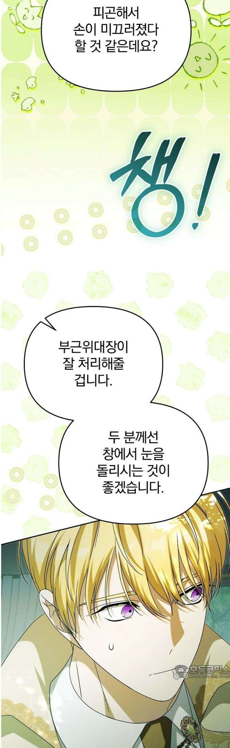 서브 남주가 파업하면 생기는 일 91화 49