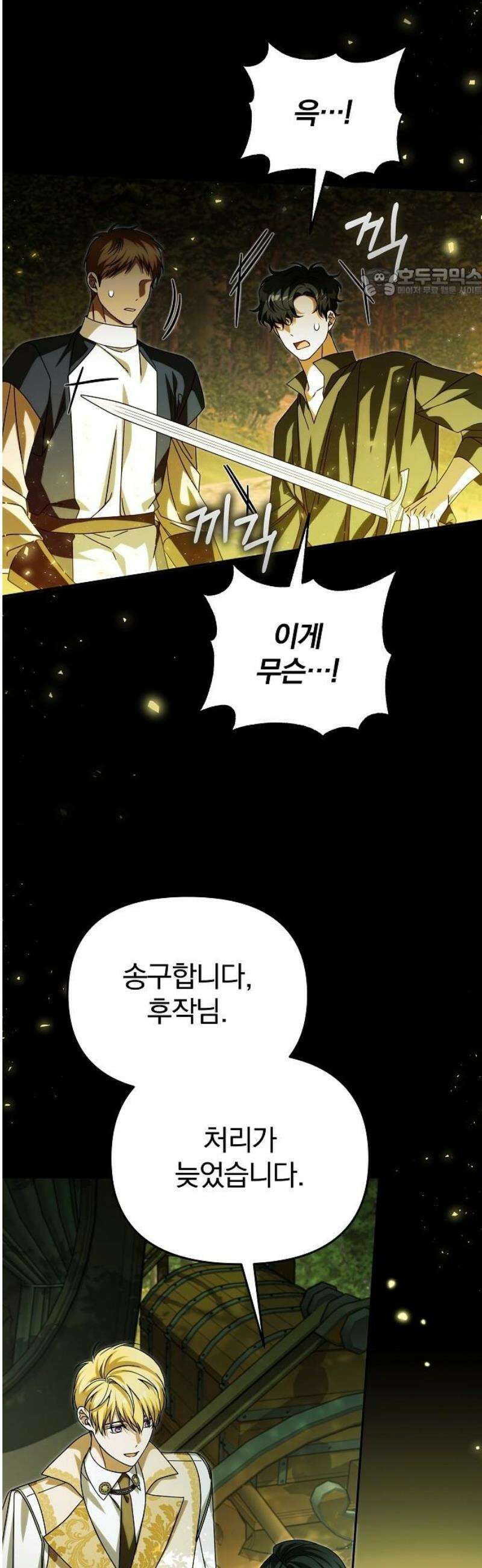 서브 남주가 파업하면 생기는 일 91화 54