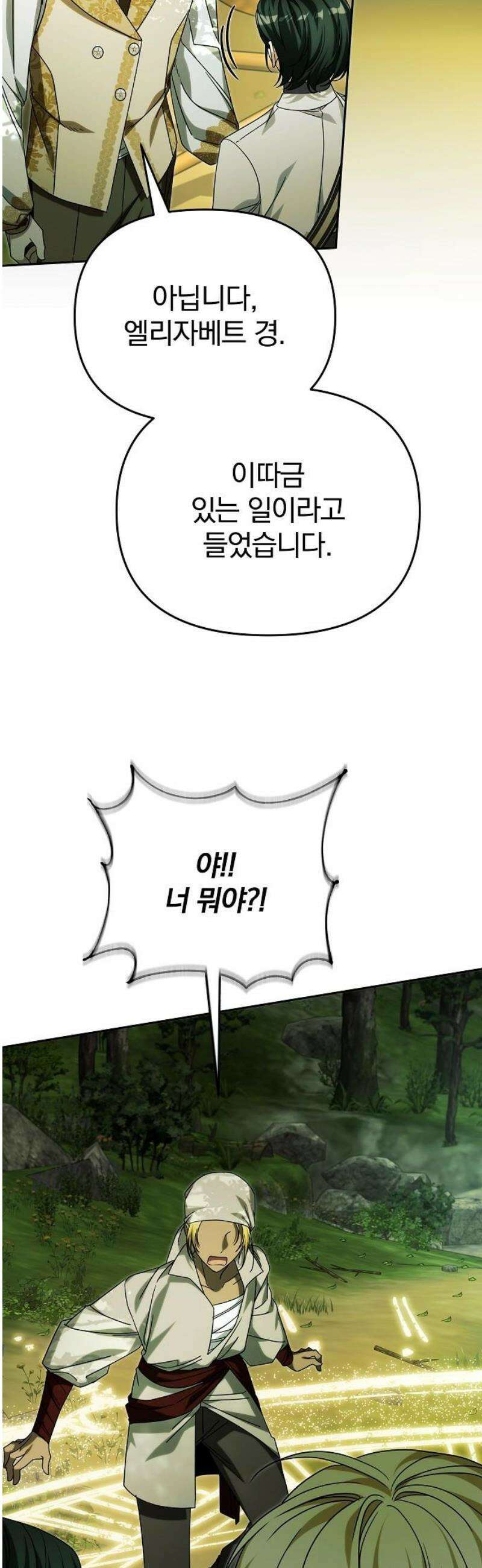 서브 남주가 파업하면 생기는 일 91화 55