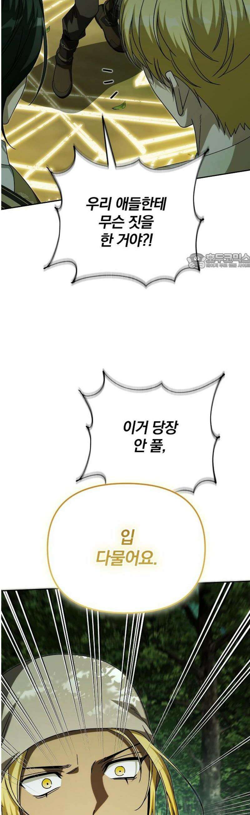 서브 남주가 파업하면 생기는 일 91화 56