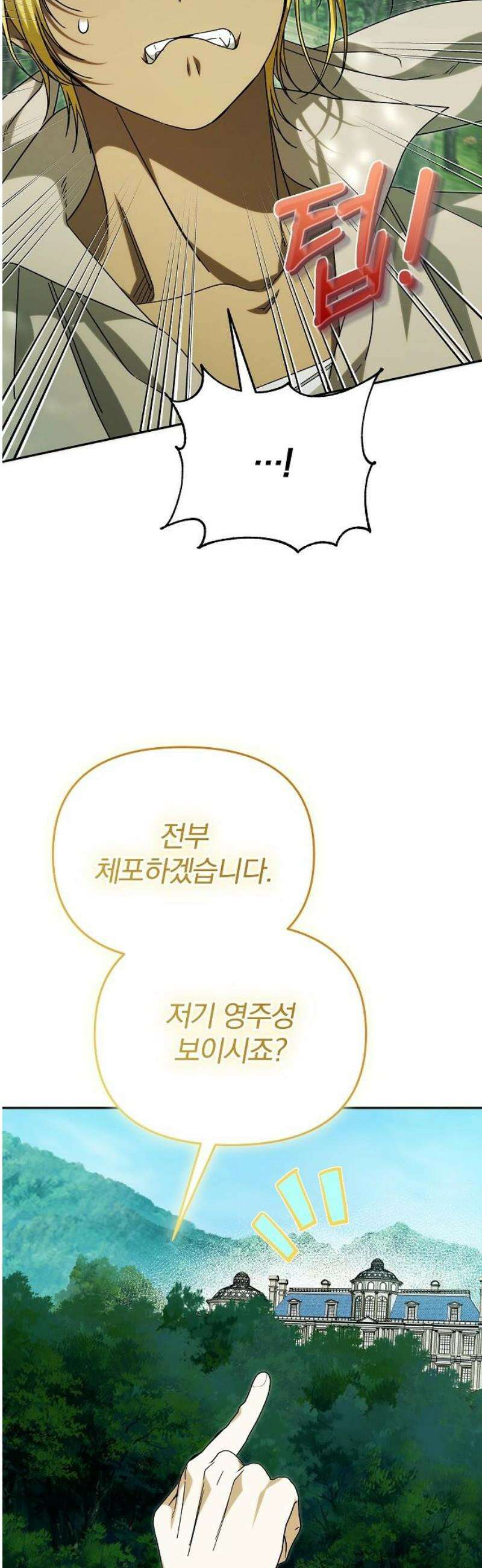 서브 남주가 파업하면 생기는 일 91화 57