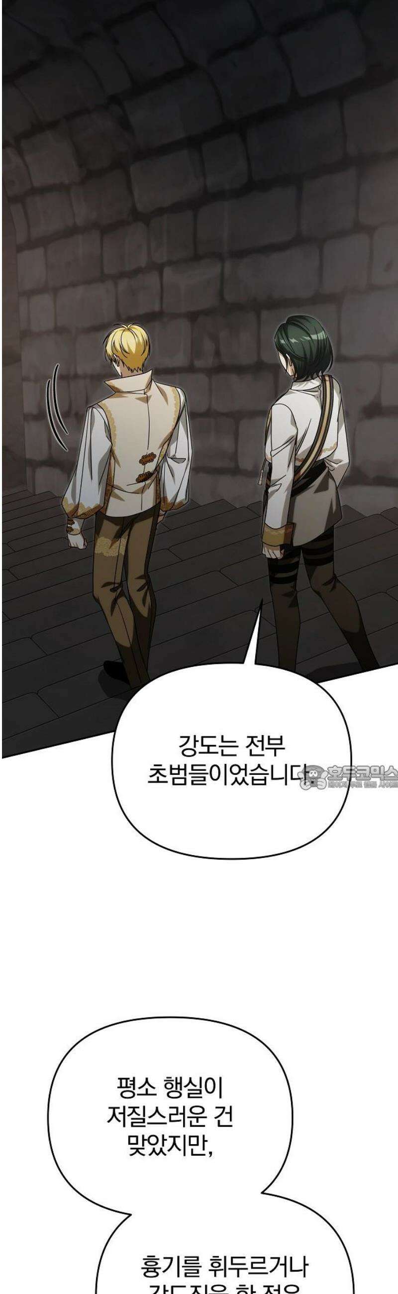 서브 남주가 파업하면 생기는 일 91화 60
