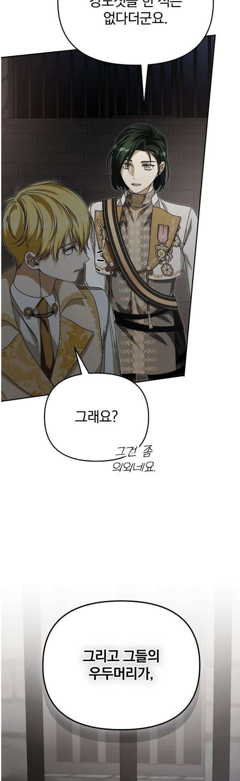 서브 남주가 파업하면 생기는 일 91화 61
