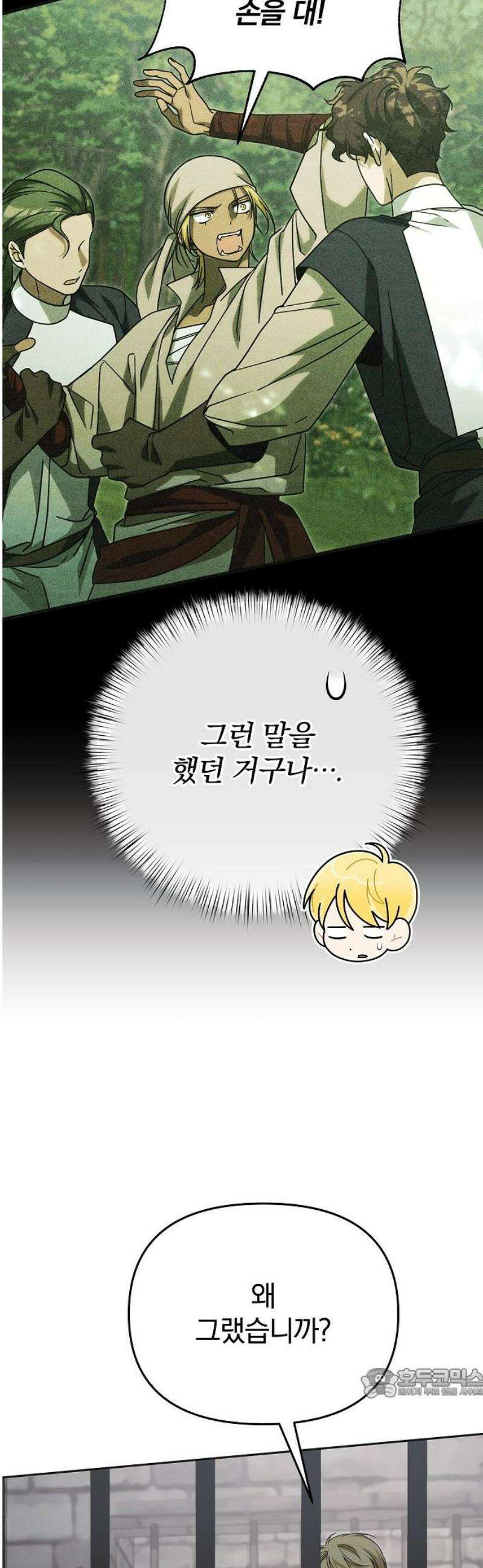 서브 남주가 파업하면 생기는 일 91화 64