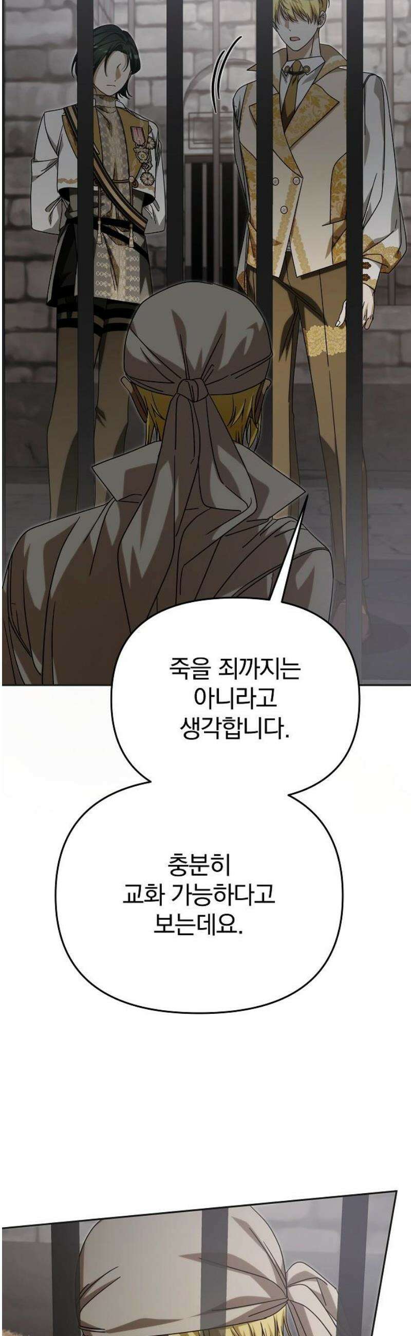 서브 남주가 파업하면 생기는 일 91화 65