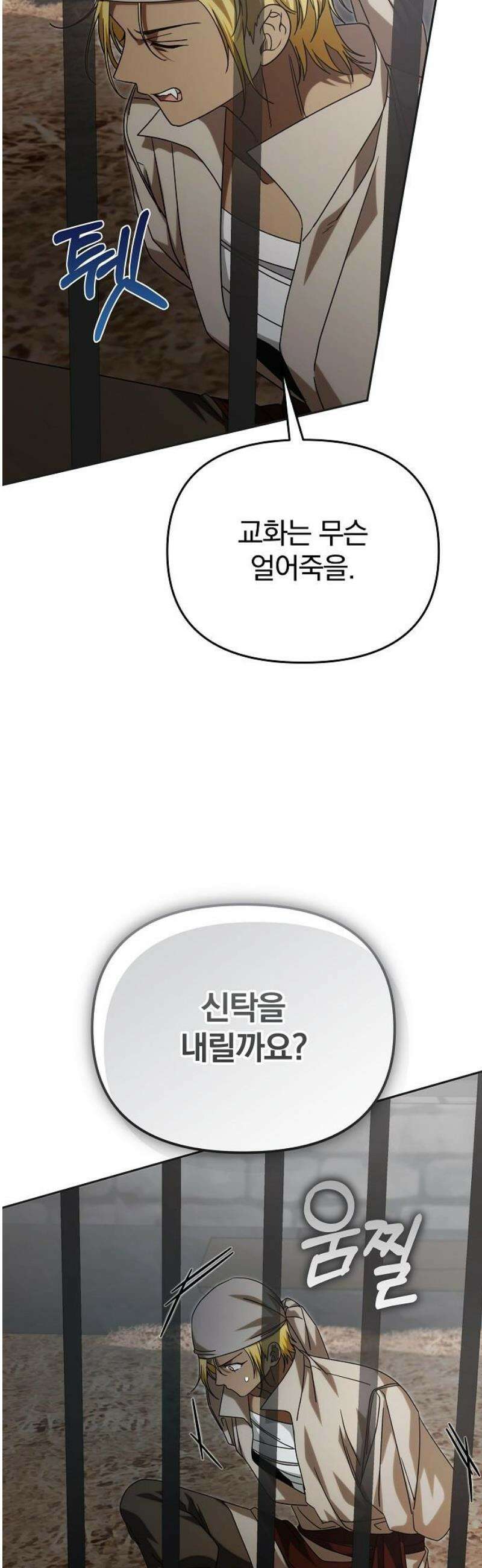 서브 남주가 파업하면 생기는 일 91화 66