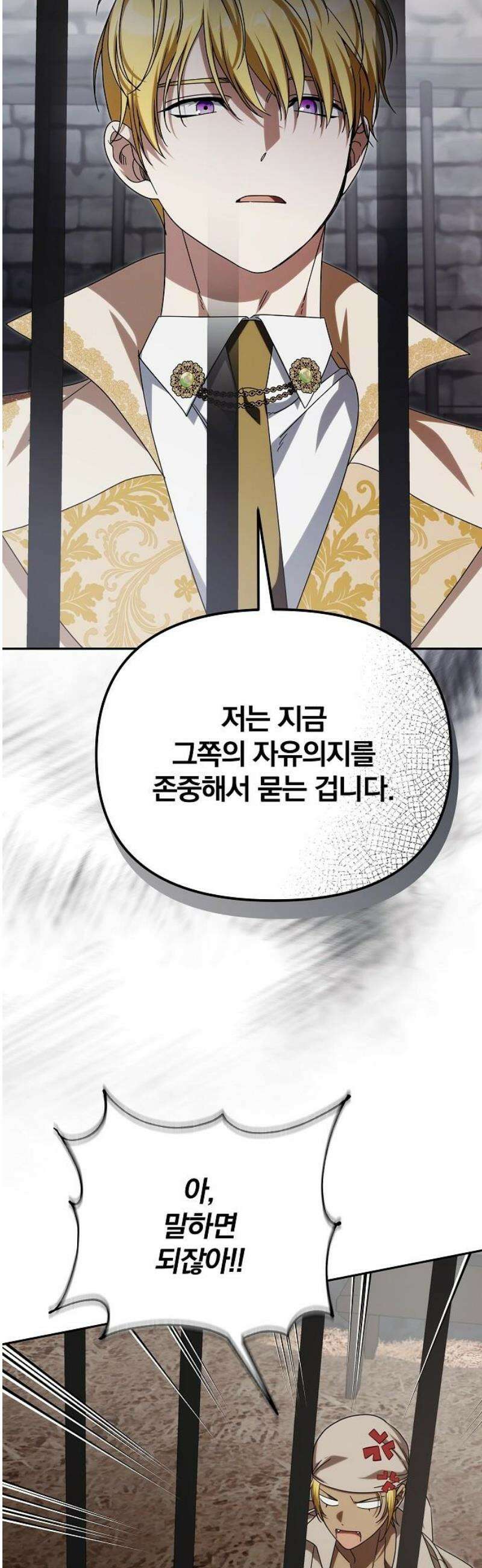 서브 남주가 파업하면 생기는 일 91화 68