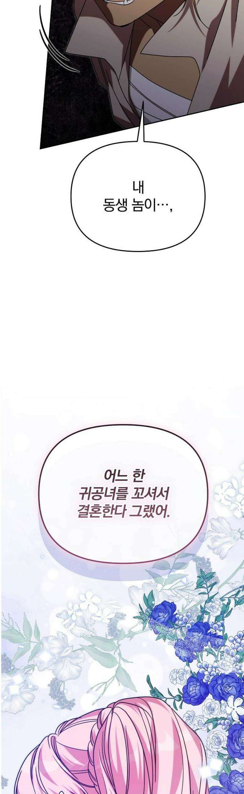 서브 남주가 파업하면 생기는 일 91화 70