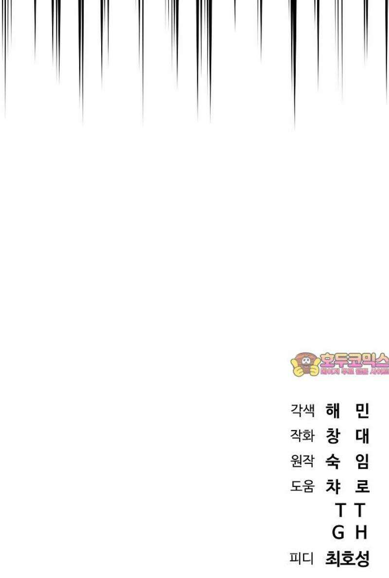 서브 남주가 파업하면 생기는 일 91화 73