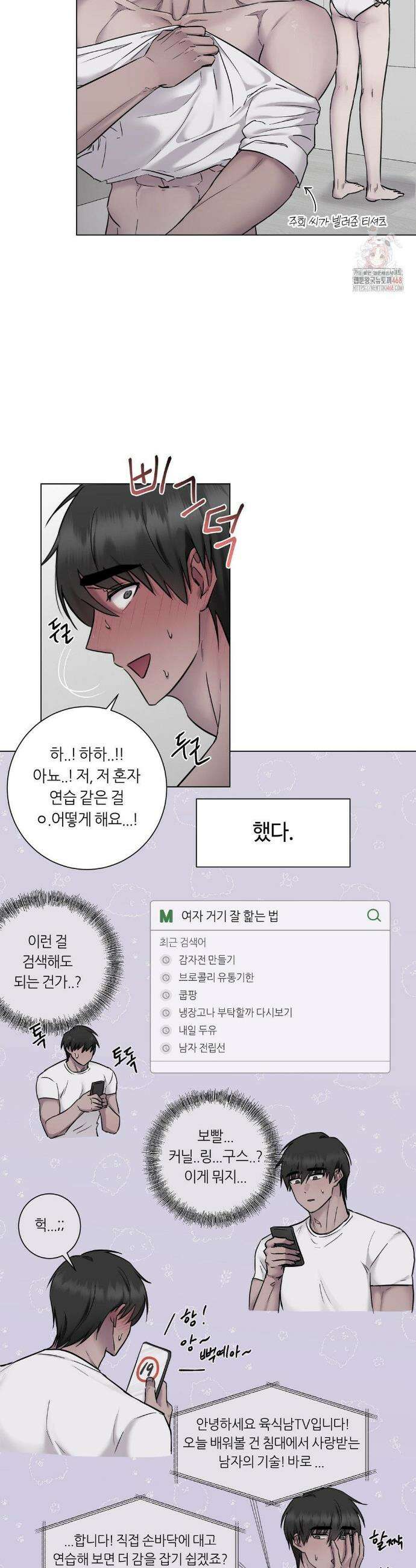 지우의 주인 16화 4