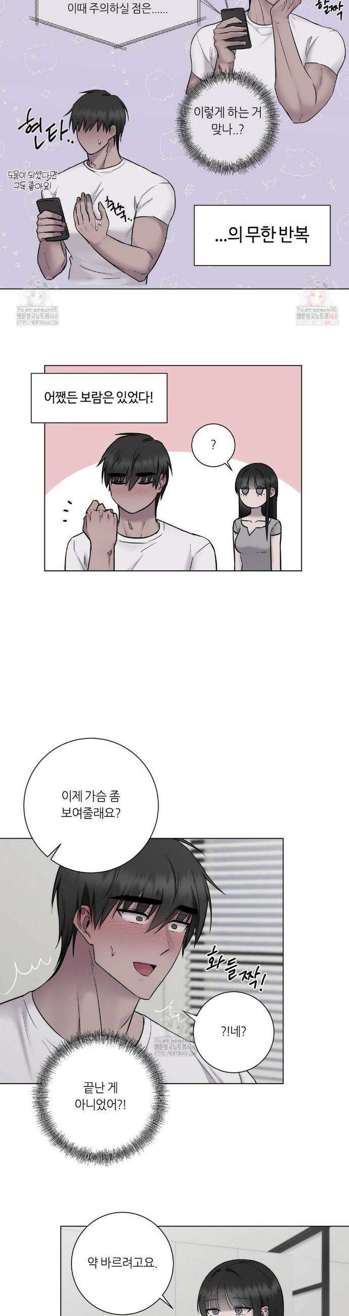 지우의 주인 16화 5