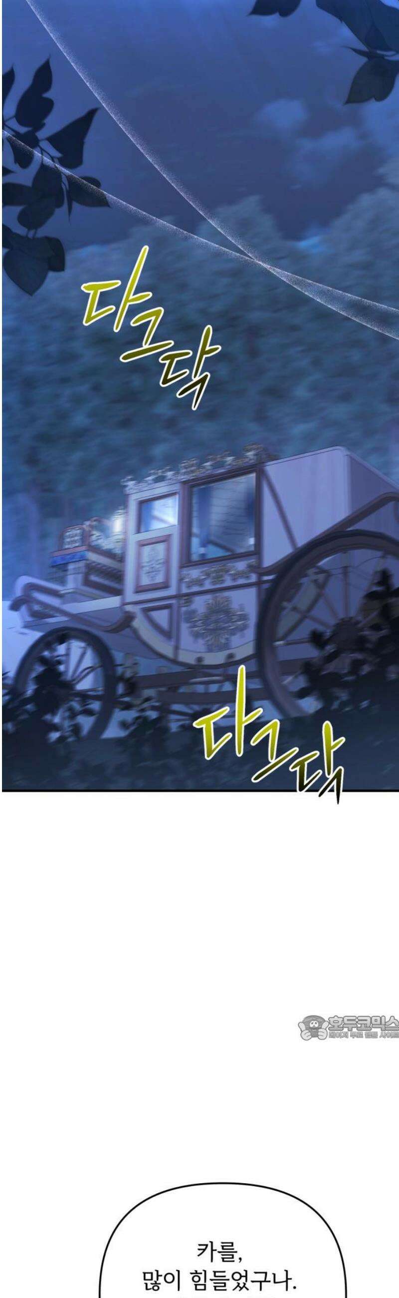 황태자의 소꿉친구로 살아남기 26화 17