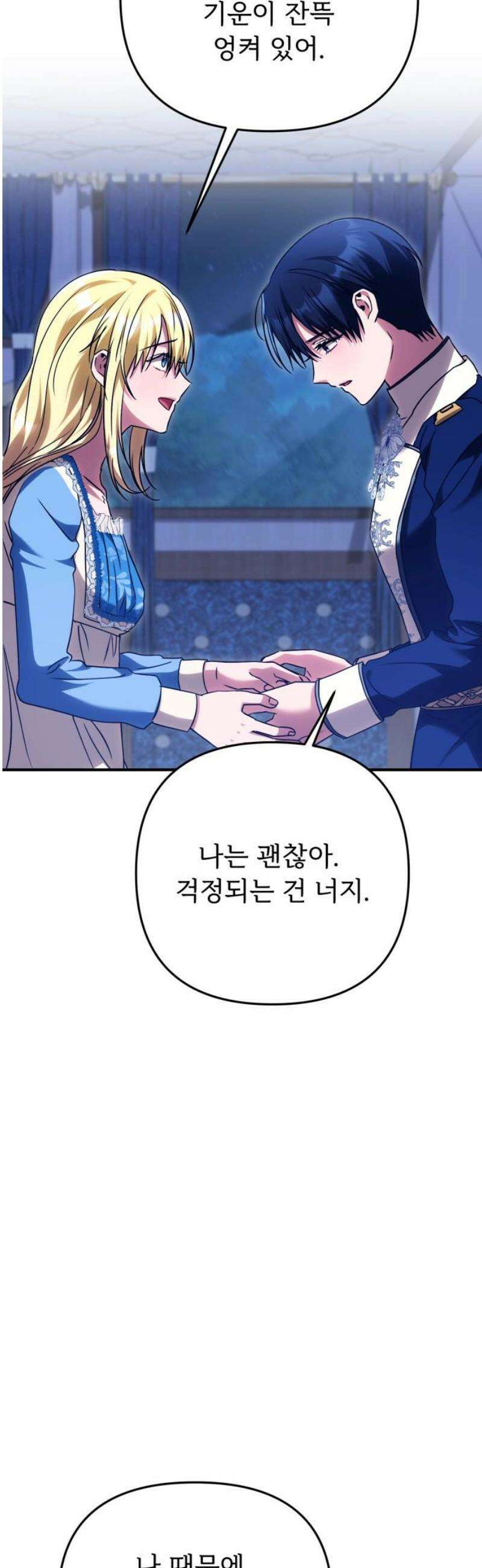 황태자의 소꿉친구로 살아남기 26화 18