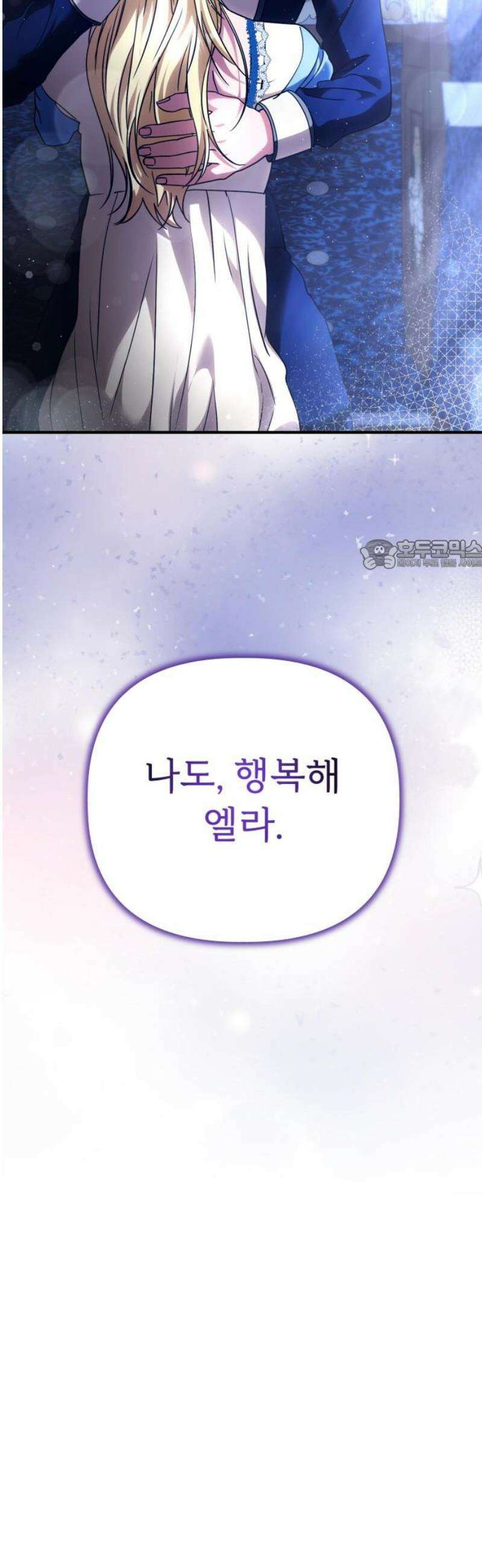 황태자의 소꿉친구로 살아남기 26화 26