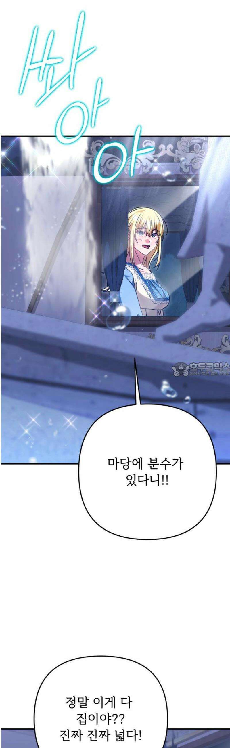 황태자의 소꿉친구로 살아남기 26화 28