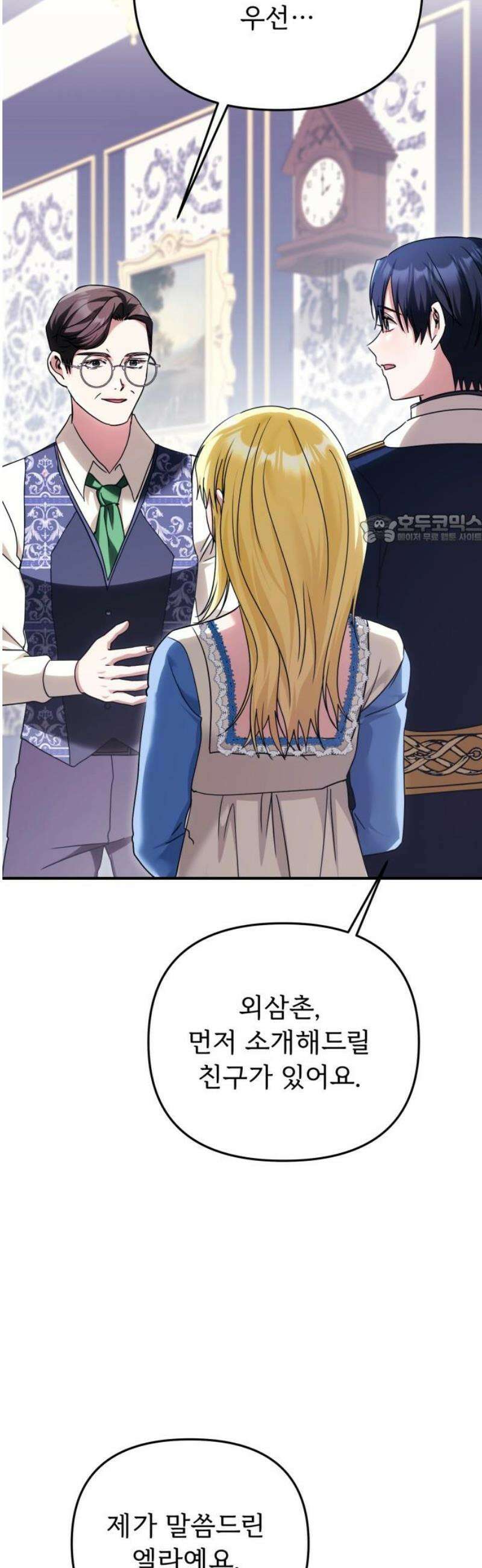 황태자의 소꿉친구로 살아남기 26화 41