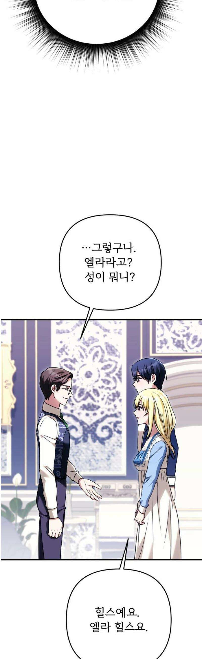 황태자의 소꿉친구로 살아남기 26화 44