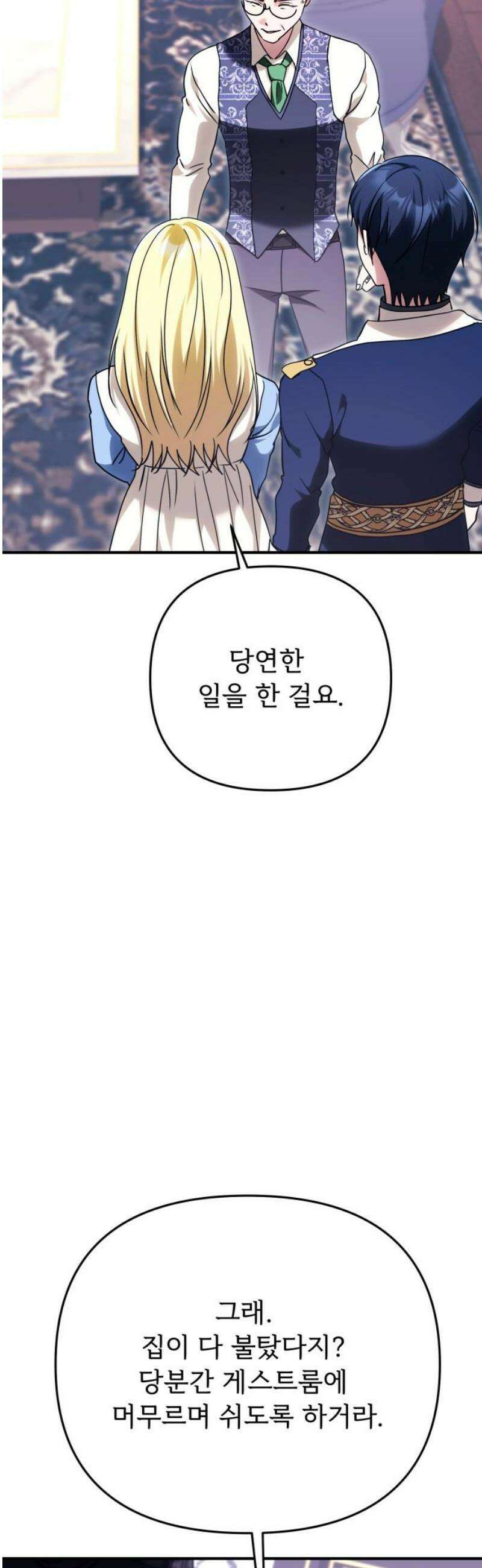 황태자의 소꿉친구로 살아남기 26화 48