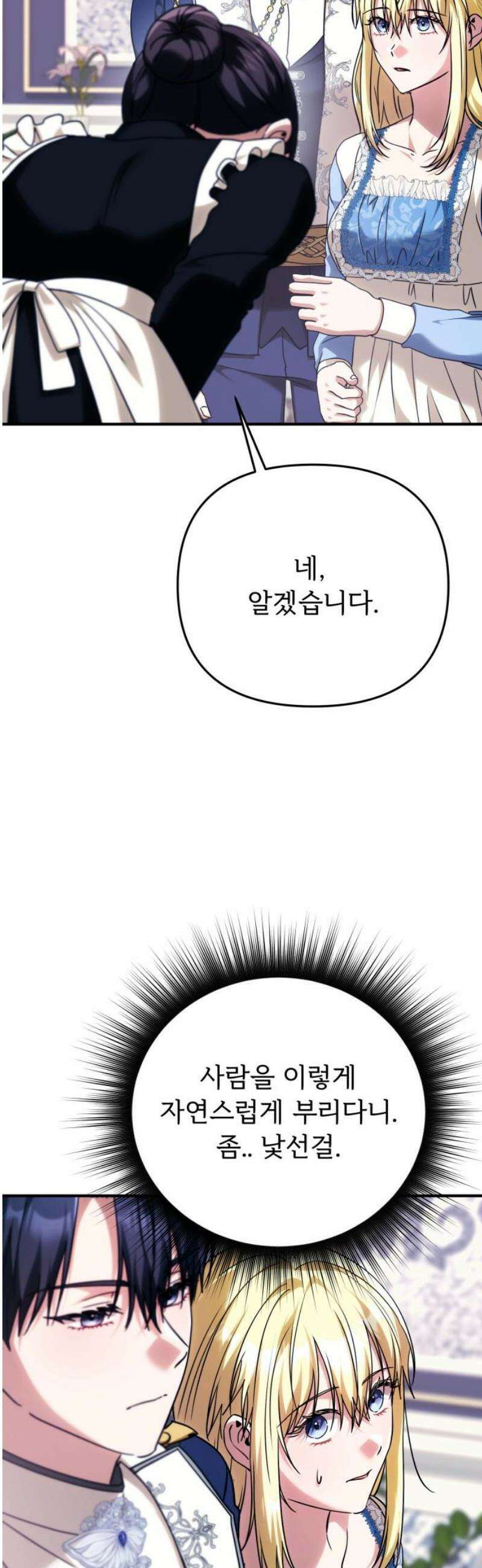 황태자의 소꿉친구로 살아남기 26화 51