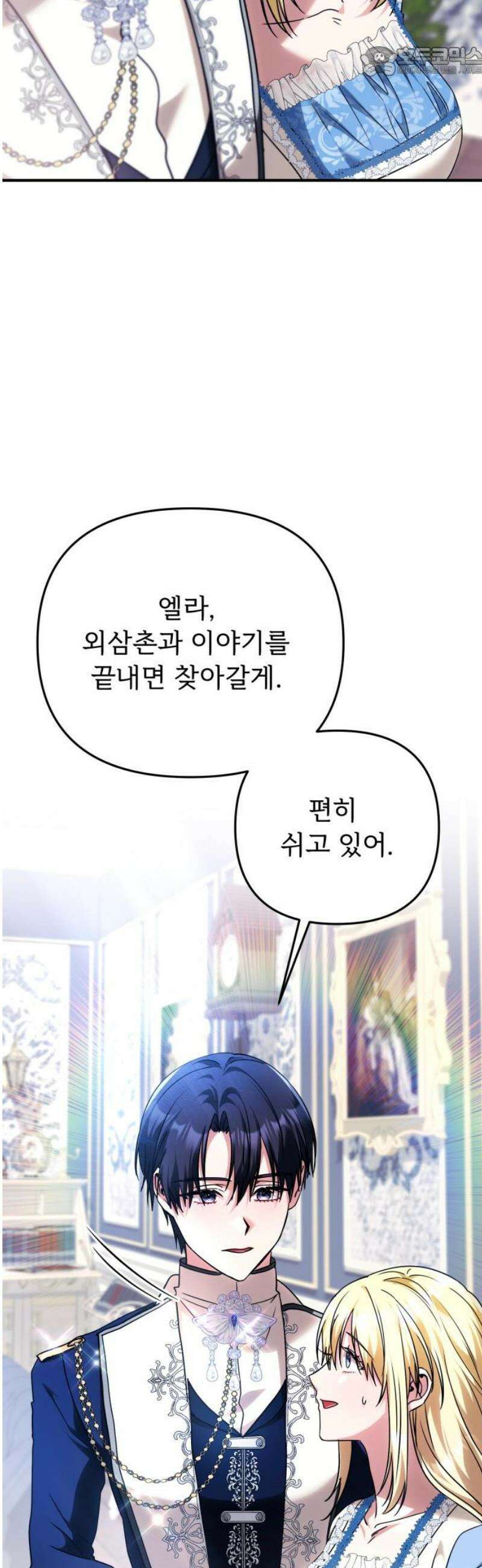 황태자의 소꿉친구로 살아남기 26화 52