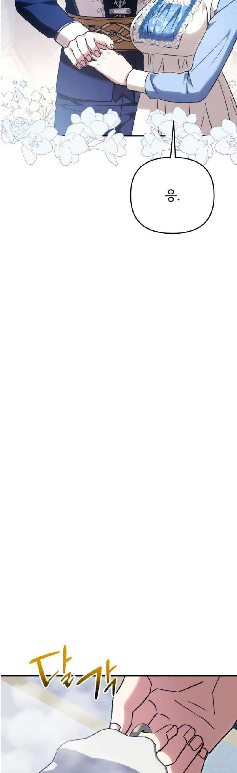 황태자의 소꿉친구로 살아남기 26화 53