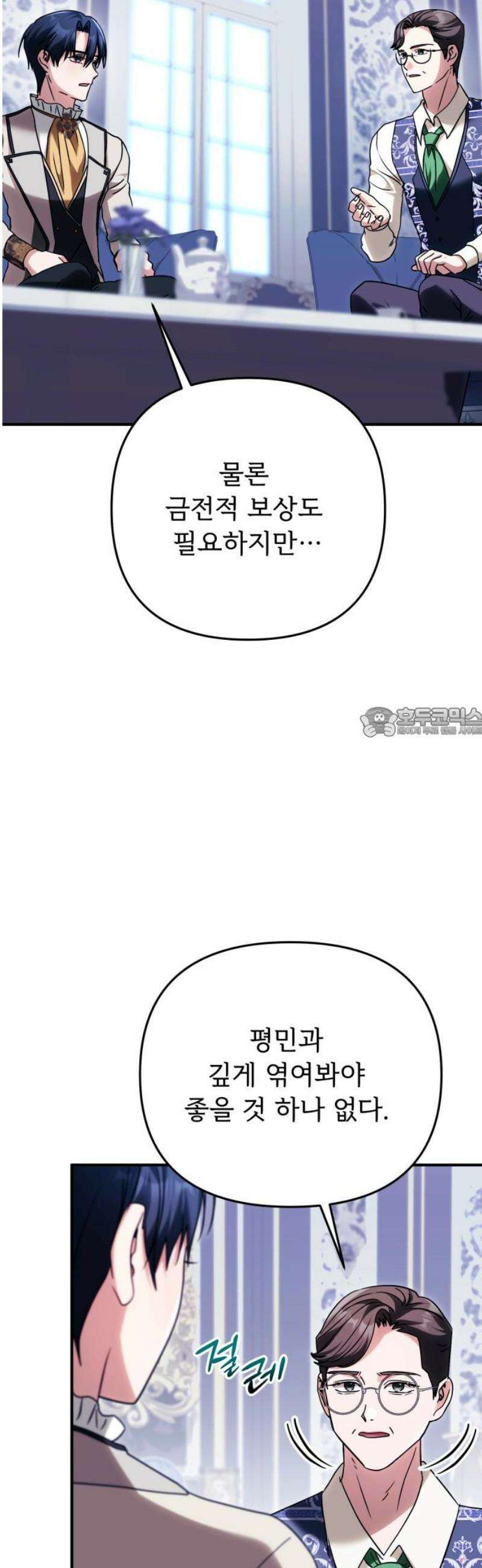황태자의 소꿉친구로 살아남기 26화 58