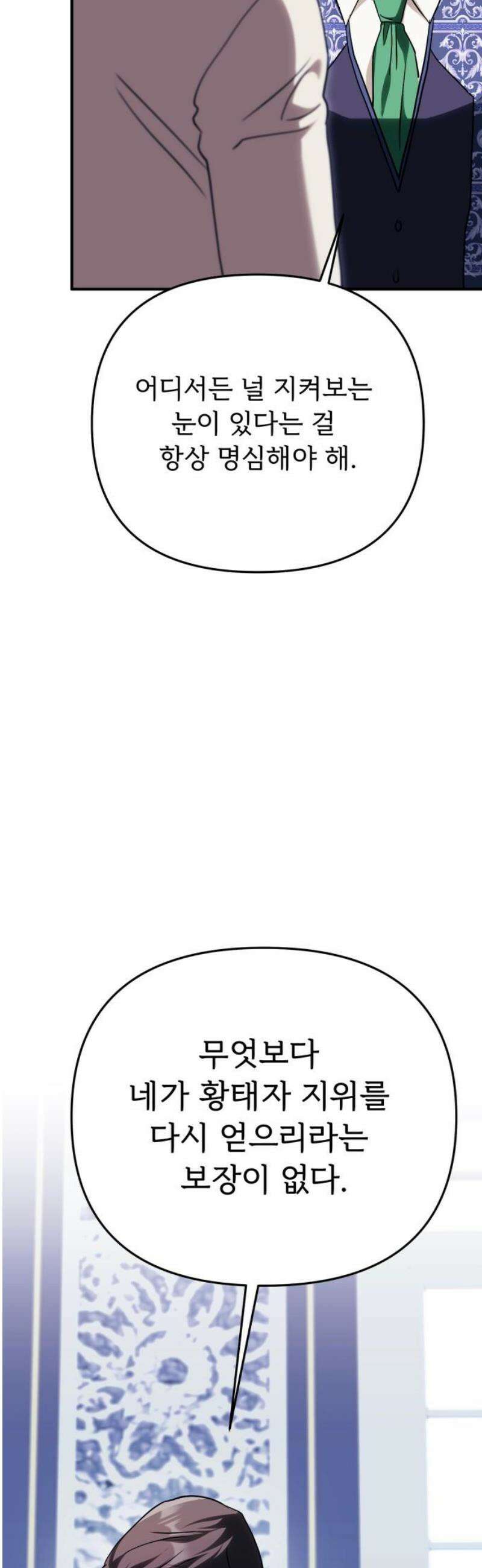 황태자의 소꿉친구로 살아남기 26화 59