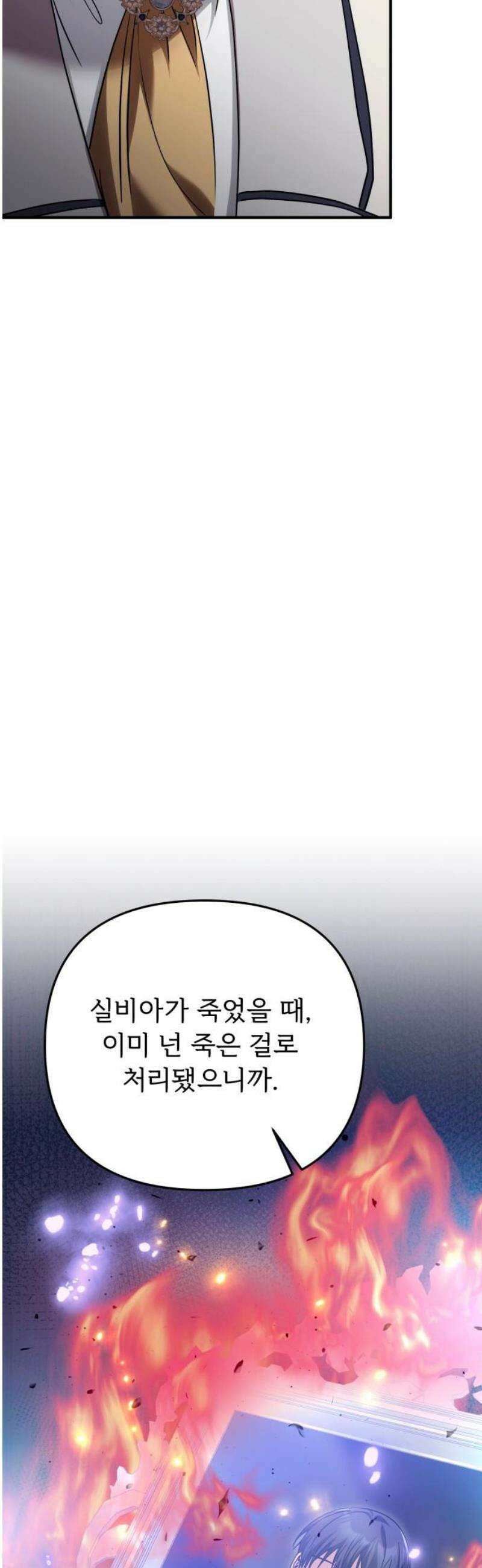 황태자의 소꿉친구로 살아남기 26화 61