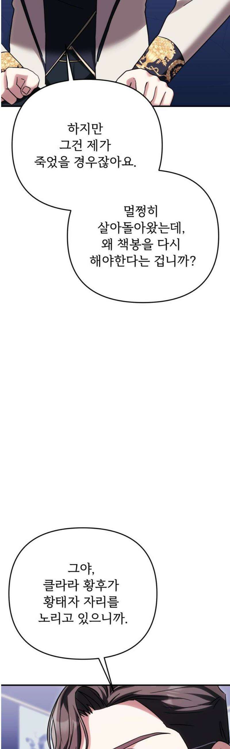 황태자의 소꿉친구로 살아남기 26화 63