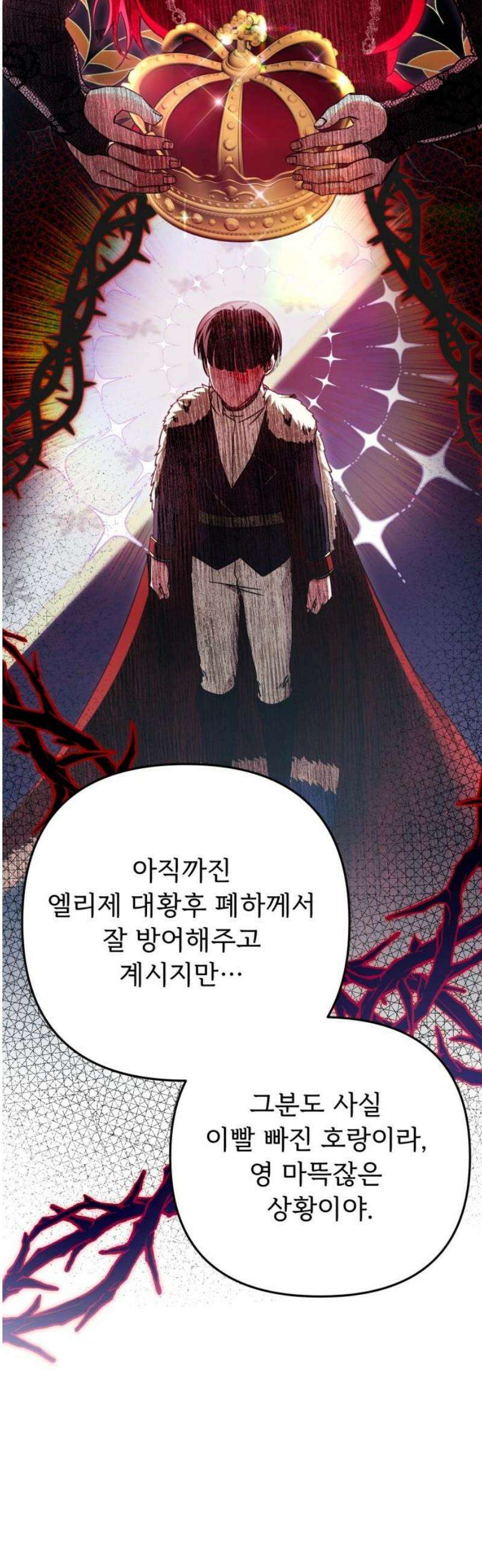 황태자의 소꿉친구로 살아남기 26화 65
