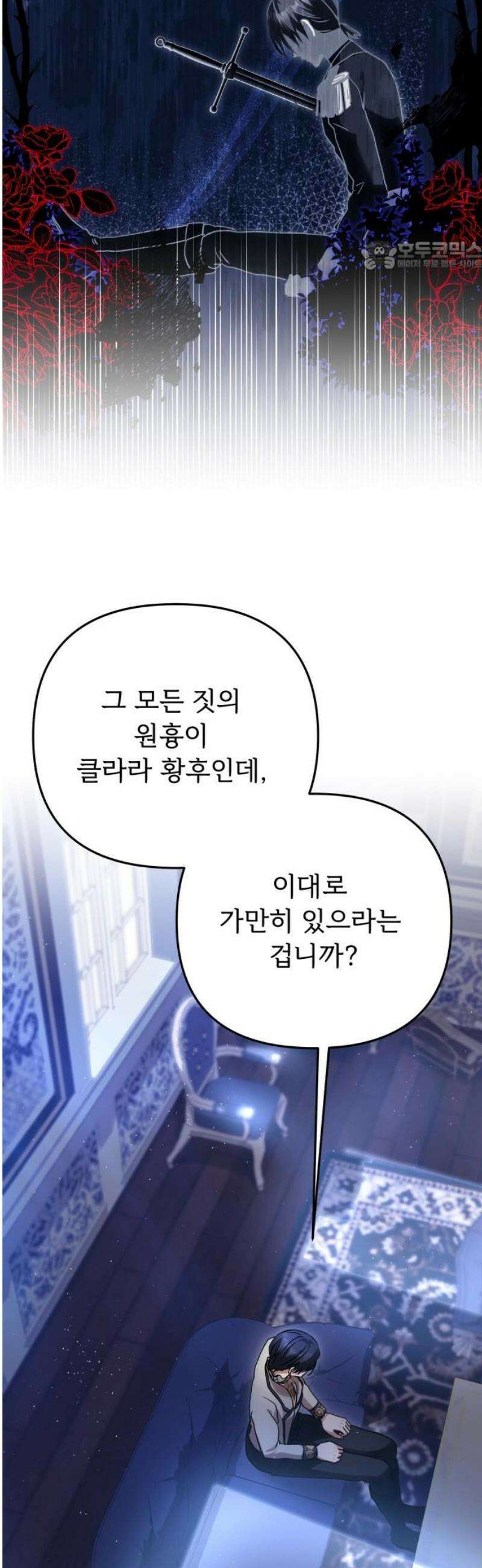 황태자의 소꿉친구로 살아남기 26화 69