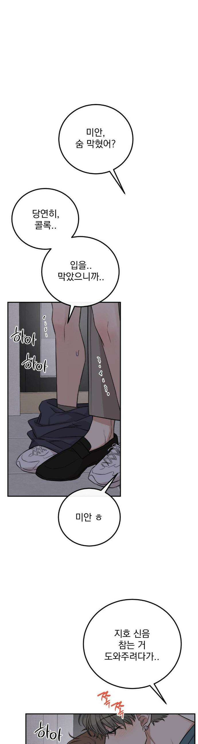 샌드위치 패러독스 19화 1