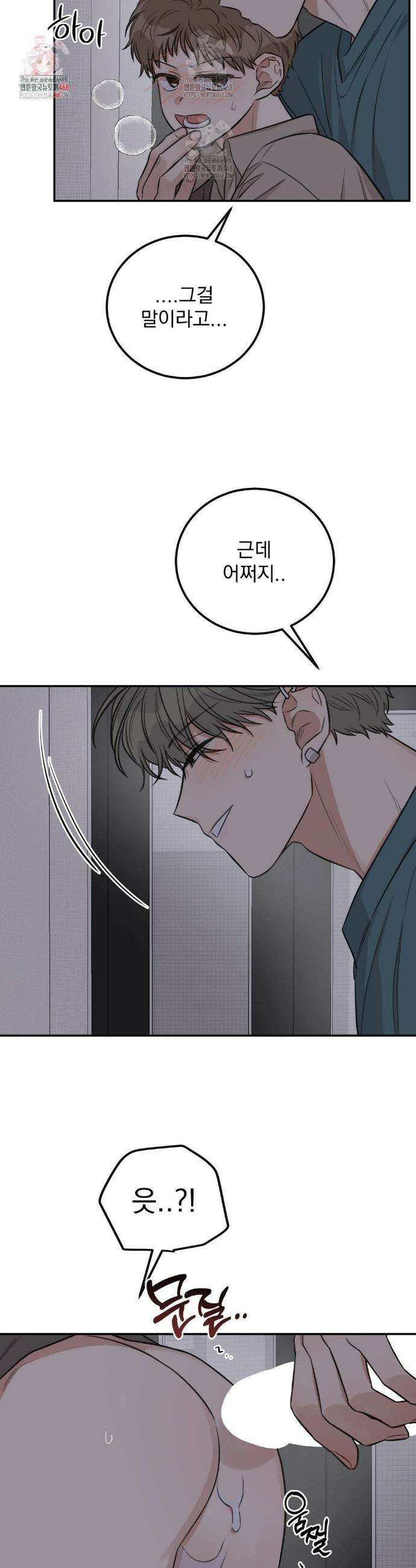 샌드위치 패러독스 19화 2