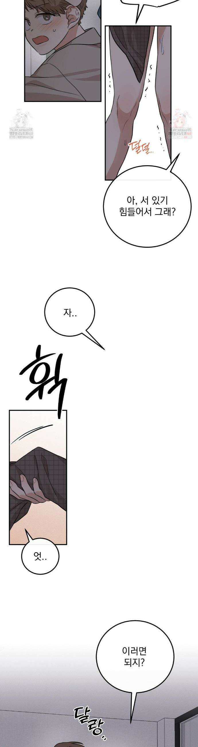 샌드위치 패러독스 19화 4