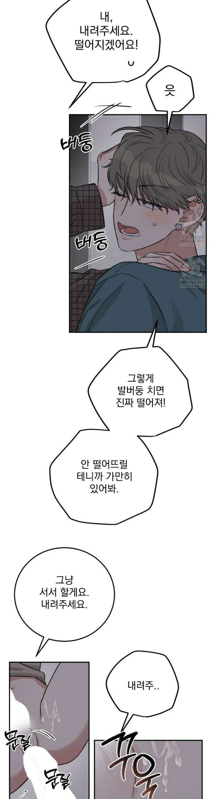 샌드위치 패러독스 19화 6