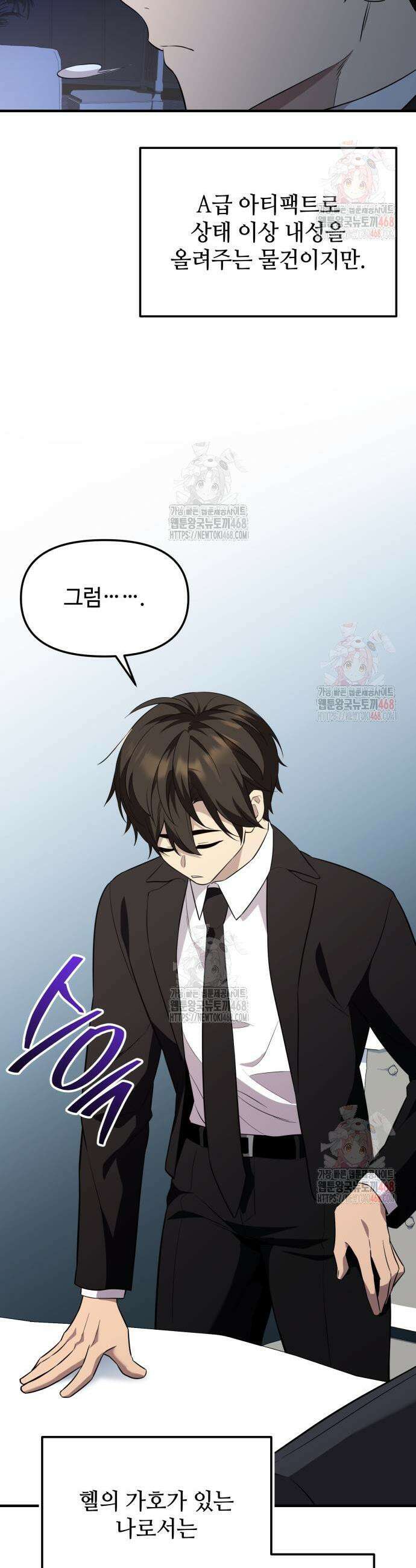 신화급 귀속 아이템을 손에 넣었다 2부 48화 3