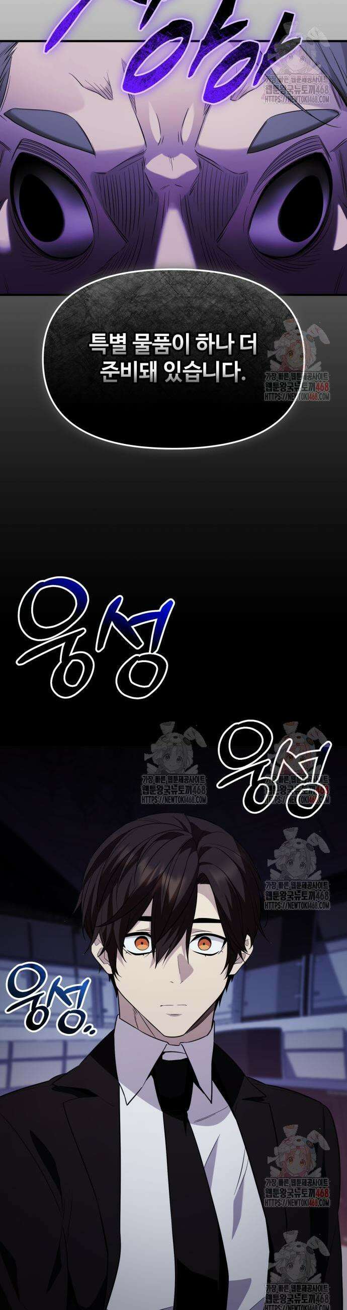 신화급 귀속 아이템을 손에 넣었다 2부 48화 5